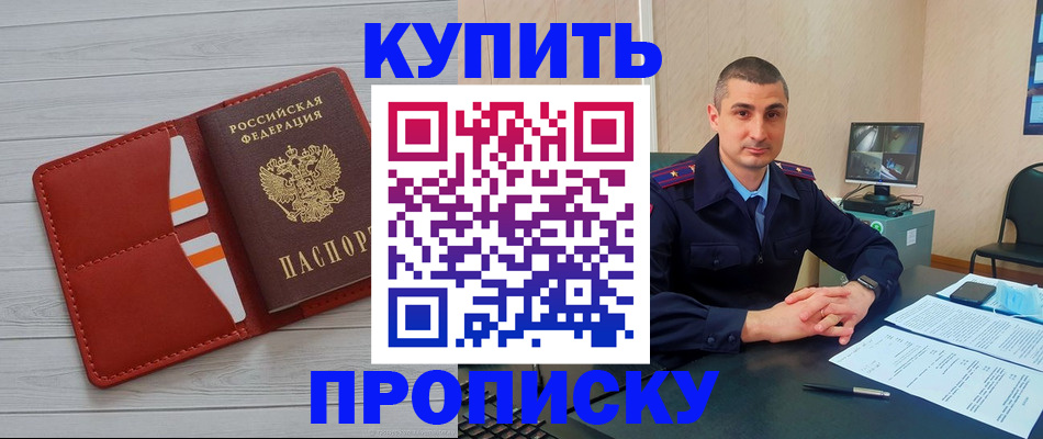 прописка для школы в Краснозаводске