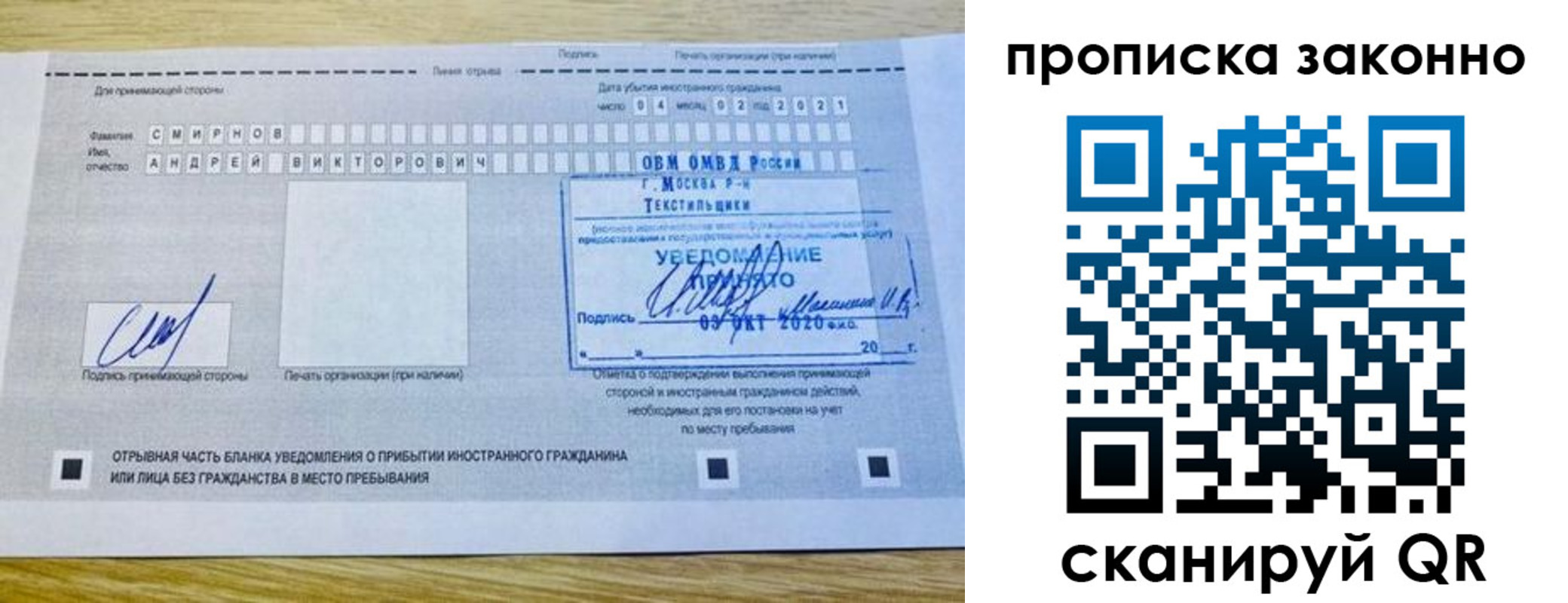 прописка законно в Краснозаводске