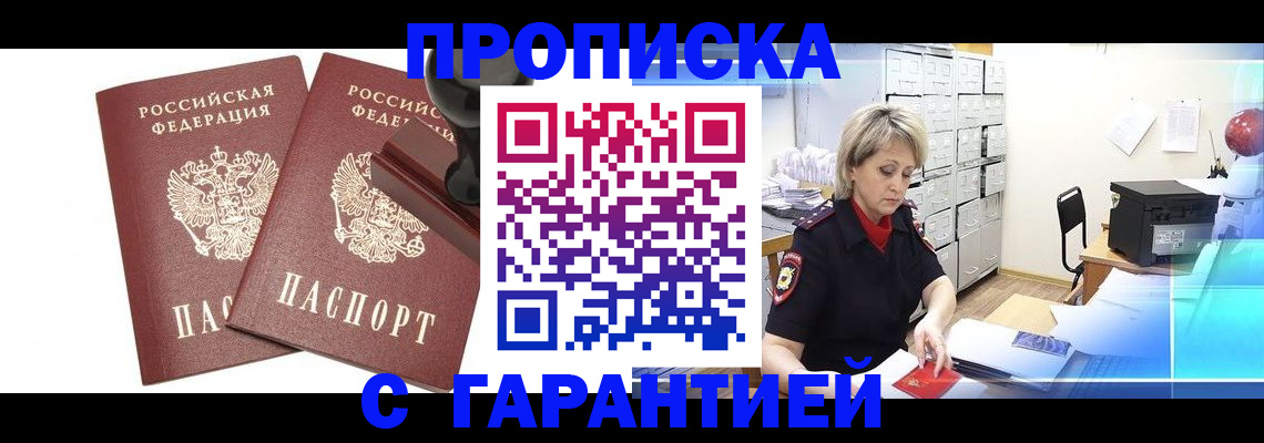 временная регистрация адрес в Краснозаводске