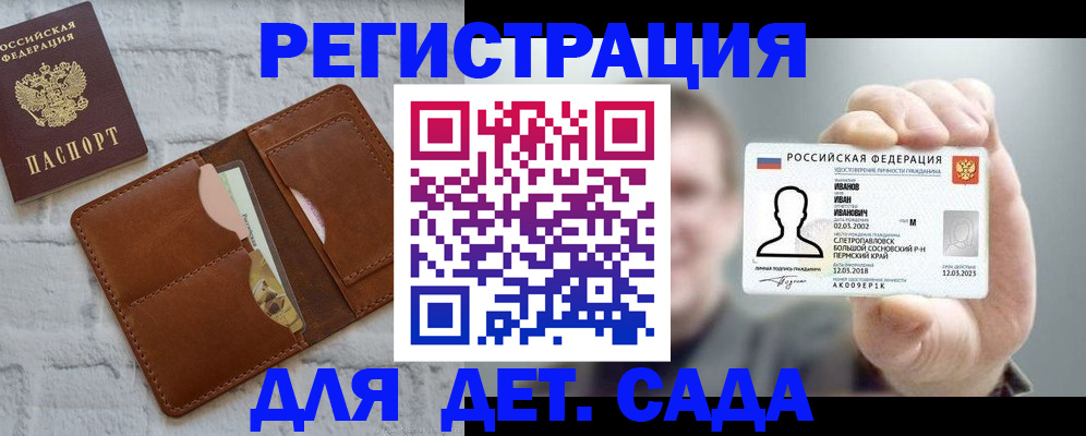прописка для школы в Краснозаводске