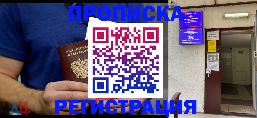 прописка поиск в Краснозаводске